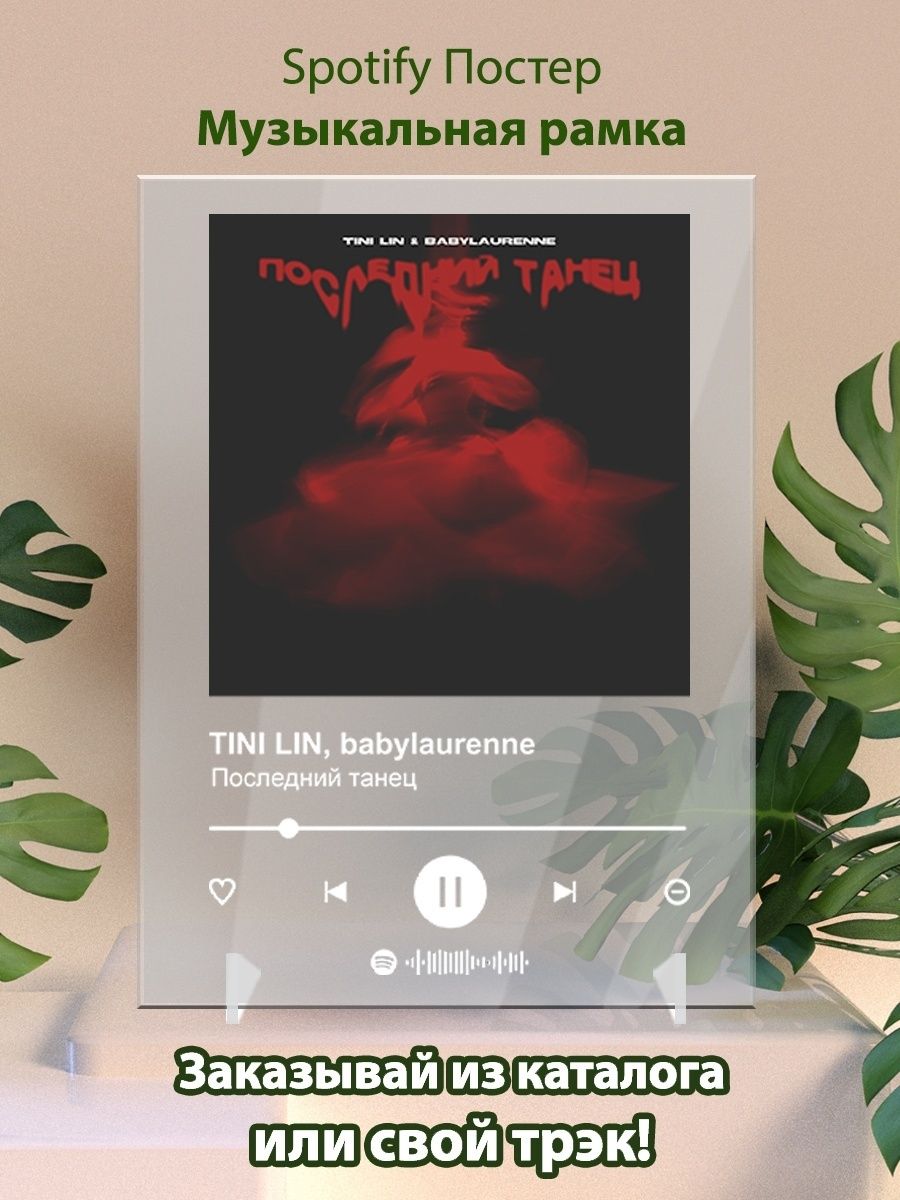 Tini lin babylaurenne последний. Последний танец tini Lin, babylaurenne. Babylaurenne.