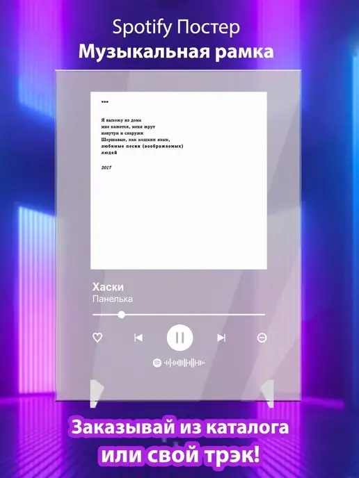 Arthata-spotify постер Спотифай постер Спотифай постер Хаски карточки. Плакат Хаски картина