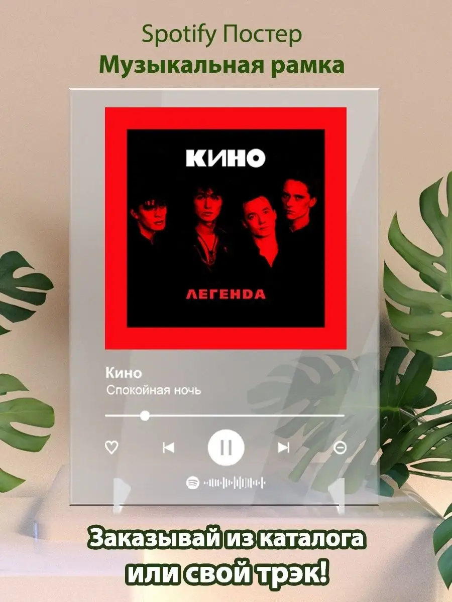 Spotify постер Кино карточки. Плакат Кино картина