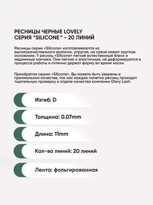 Lovely Ресницы для наращивания Лавли D 0.07 10 мм, вариант, фото 2