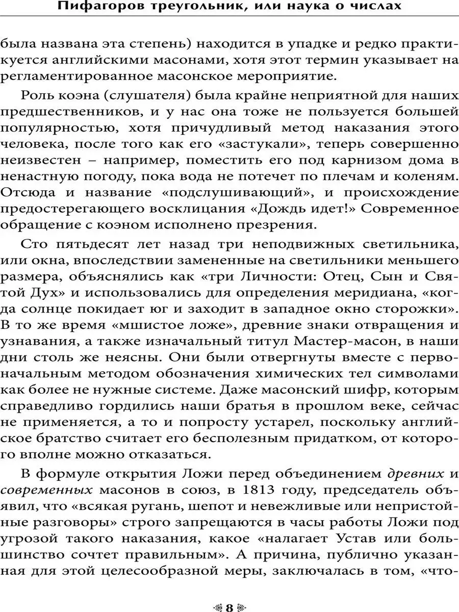 Пифагоров треугольник, или наука о числах Изд. Велигор 142156757 купить за  1 393 ₽ в интернет-магазине Wildberries