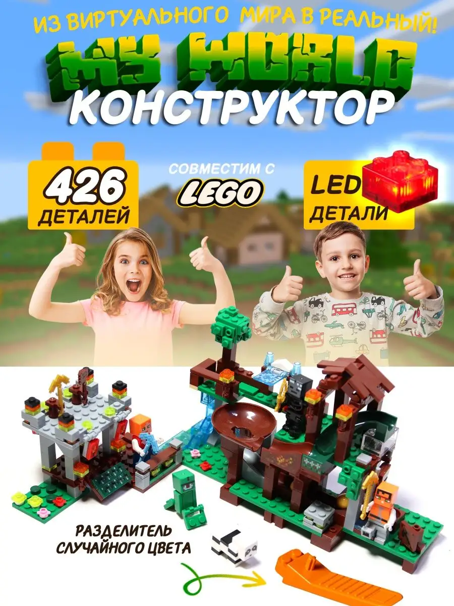 Конструктор майнкрафт аналог лего minecraft LEGO 142156929 купить за 1 512  ₽ в интернет-магазине Wildberries