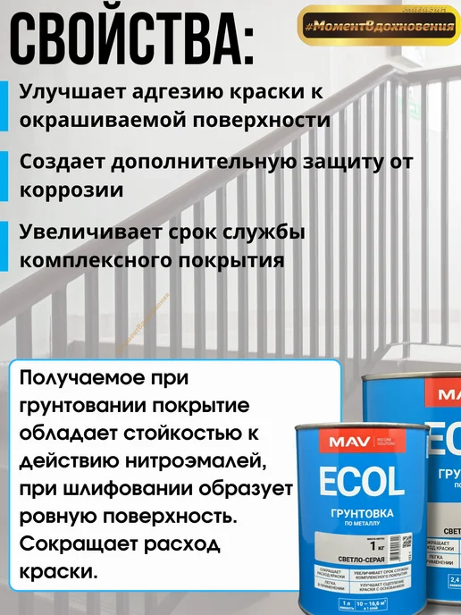 MAV Грунтовка по металлу светло-серая 1л, 1 л, фото 2