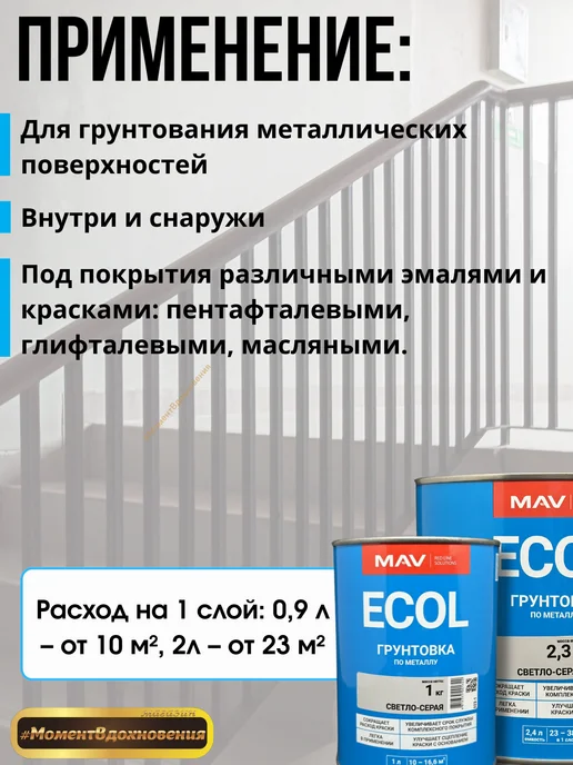MAV Грунтовка по металлу светло-серая 1л, 1 л, фото 3