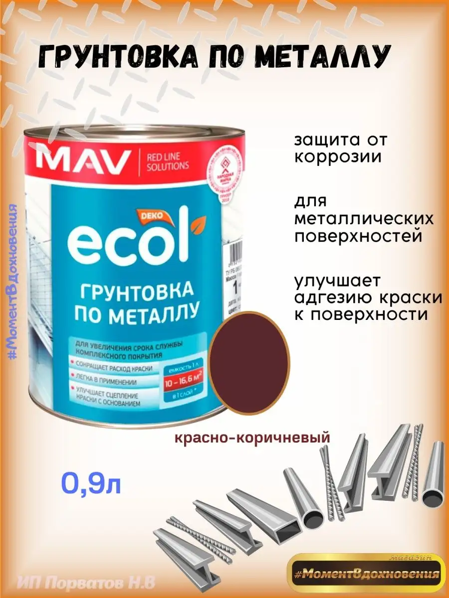 Грунтовка по металлу MAV 142158768 купить за 392 ₽ в интернет-магазине  Wildberries