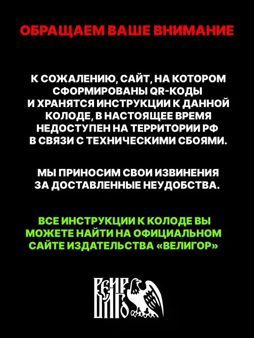 Велигор Карина Таро Карты целителя энергия парацельса QR инструкция, вариант, фото 3