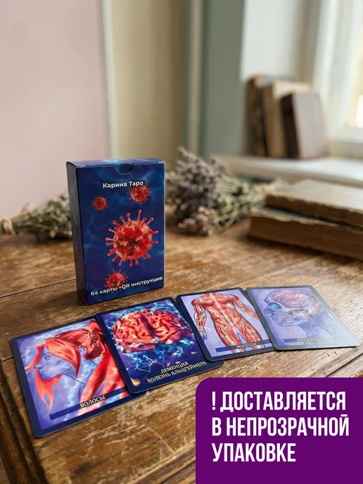 Велигор Карина Таро Карты целителя энергия парацельса QR инструкция, вариант, фото 5