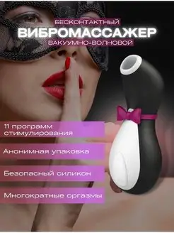 Вибратор вакуумный пингвин Penguin клитора 18+