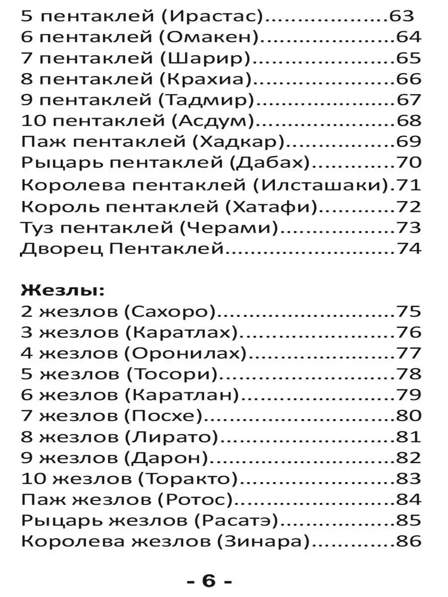 Таро Бессмертных (78 карт+4 дополнительных аркана+книга) Изд. Велигор  142160093 купить за 2 505 ₽ в интернет-магазине Wildberries