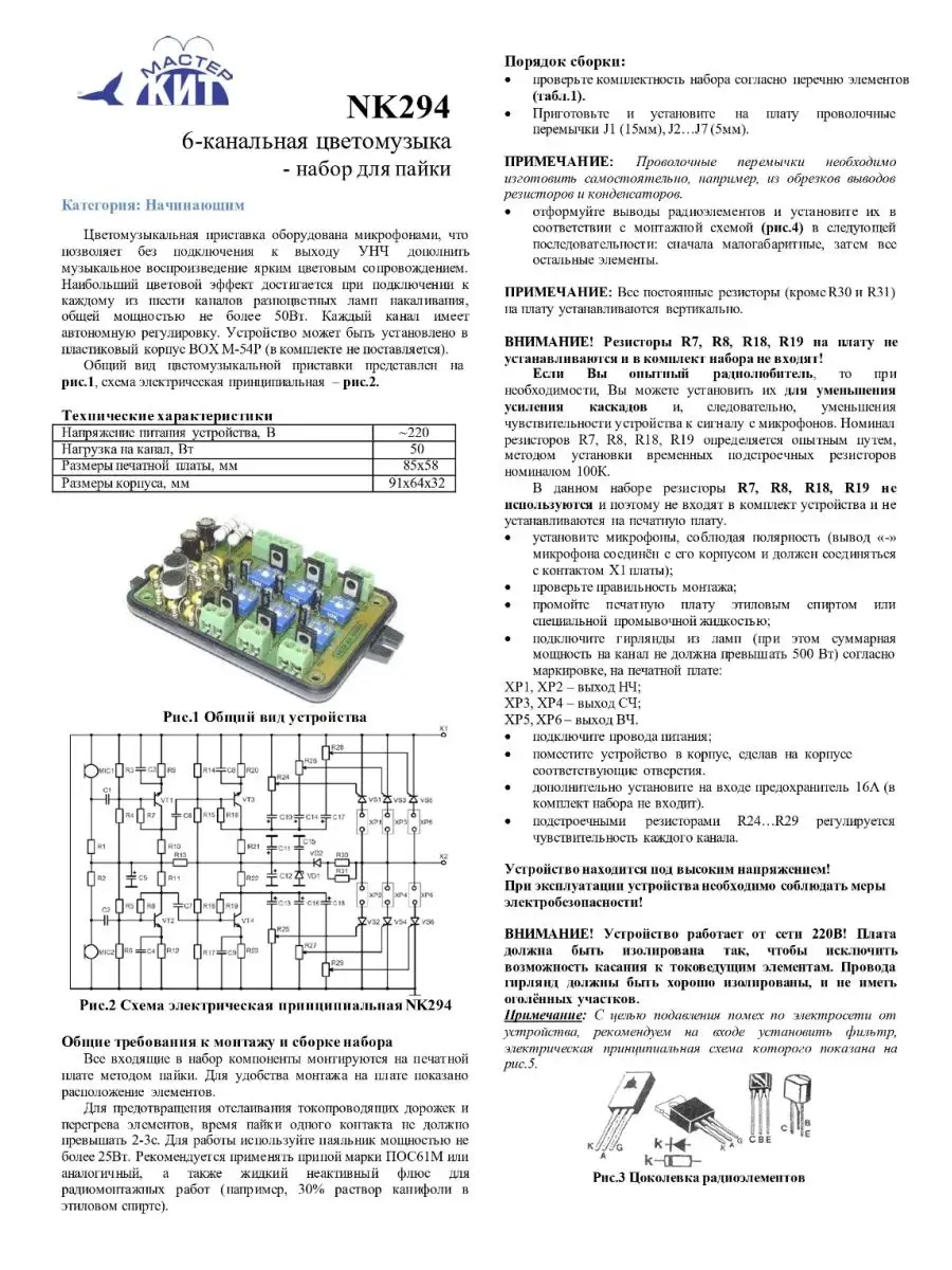 8-канальная светомузыка на STM32F030F4