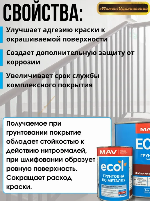 MAV Грунтовка по металлу ecol красно-коричневая 2,3кг, 2,3 кг, фото 2