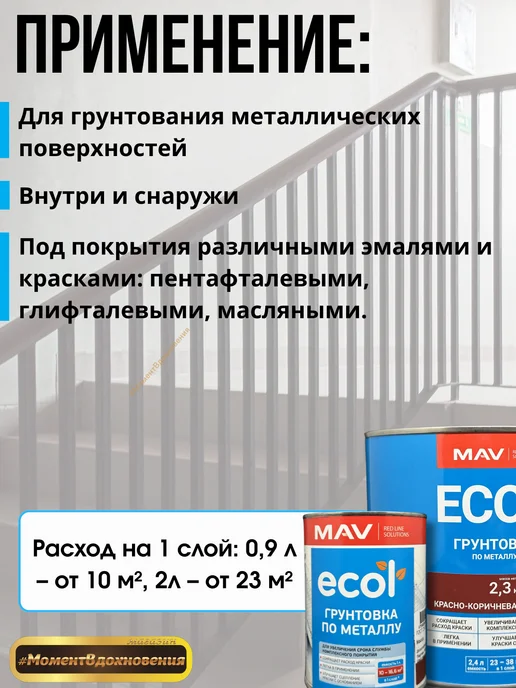 MAV Грунтовка по металлу ecol красно-коричневая 2,3кг, 2,3 кг, фото 3