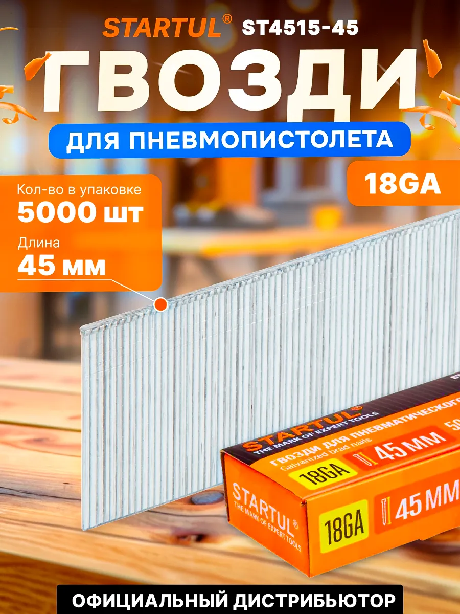 Гвозди для нейлера пневмостеплера 45 мм