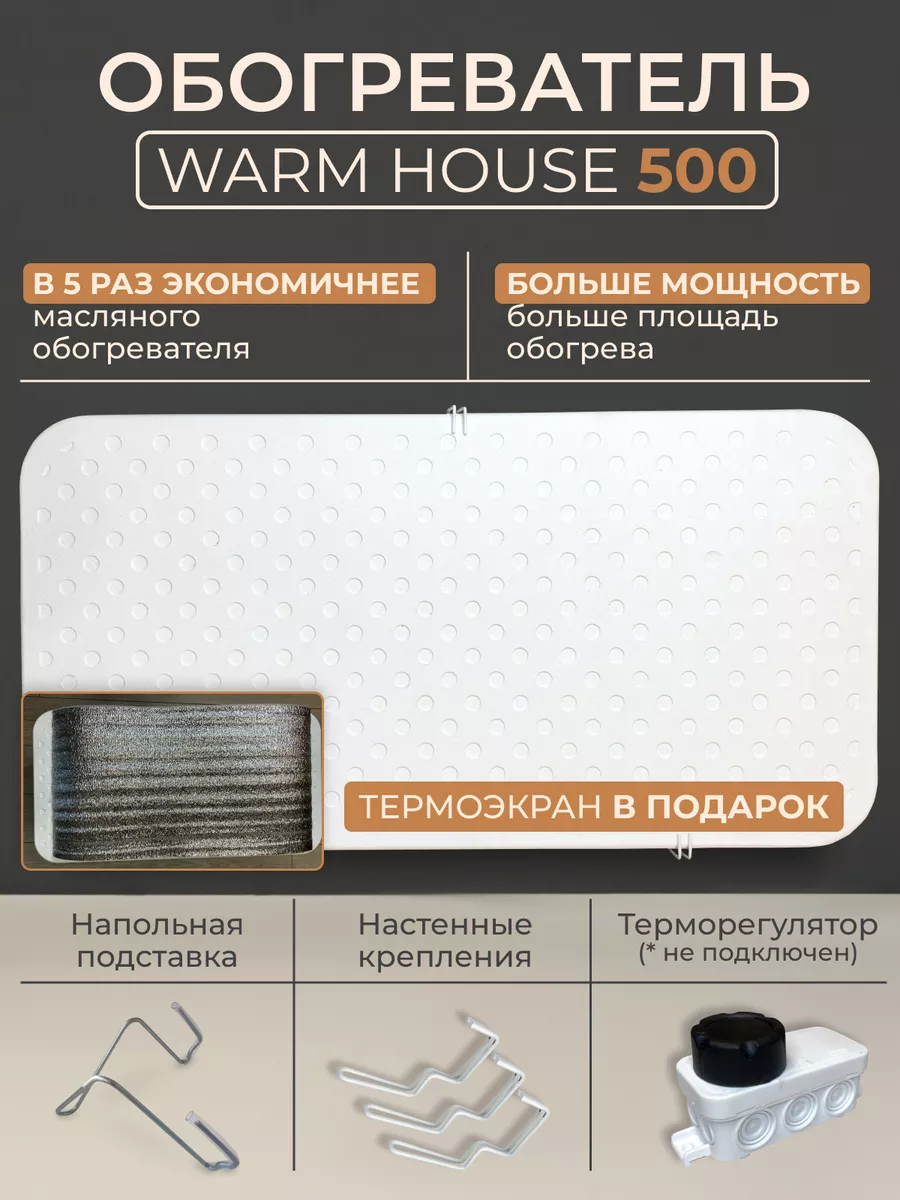 Обогреватель кварцевый Warm House 500 с экраном в подарок Варм-Хаус  142162020 купить за 1 696 ₽ в интернет-магазине Wildberries