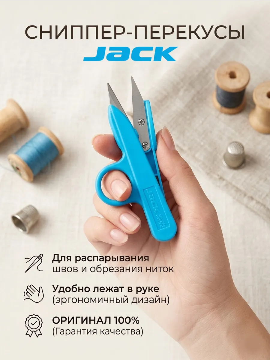 クリーク　SNIPPER ２本セット Сниппер ножницы для обрезания ниток JACK 142162968 купить в