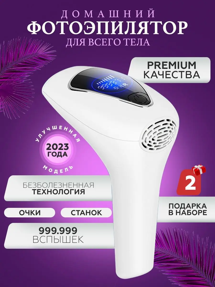 Фотоэпилятор лазерный с охлаждением KLOV electronics 142164434 купить в  интернет-магазине Wildberries