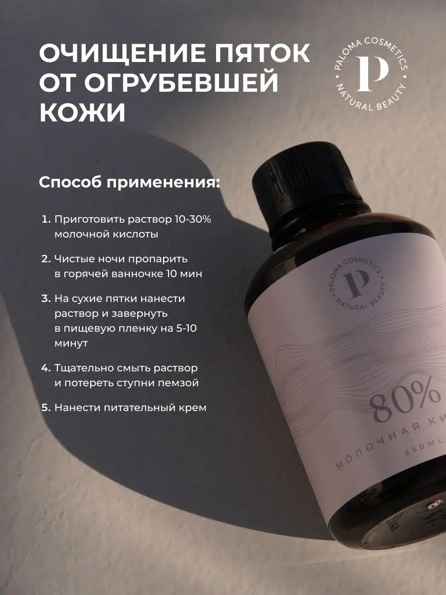 Молочный пилинг 80%, 30 мл, COCOS - цена, отзывы - купить в Organic Eco