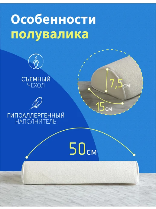 ВиЦыАн Полувалик ортопедический 50*15*7,5 см под голову, шею, спину, вариант, фото 2