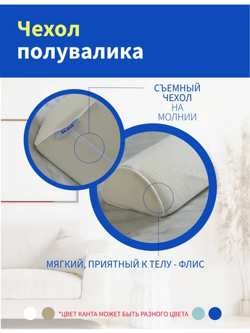 ВиЦыАн Полувалик ортопедический 50*15*7,5 см под голову, шею, спину, вариант, фото 4