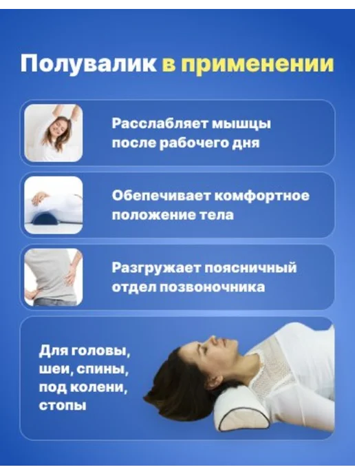 ВиЦыАн Полувалик ортопедический 50*15*7,5 см под голову, шею, спину, вариант, фото 5