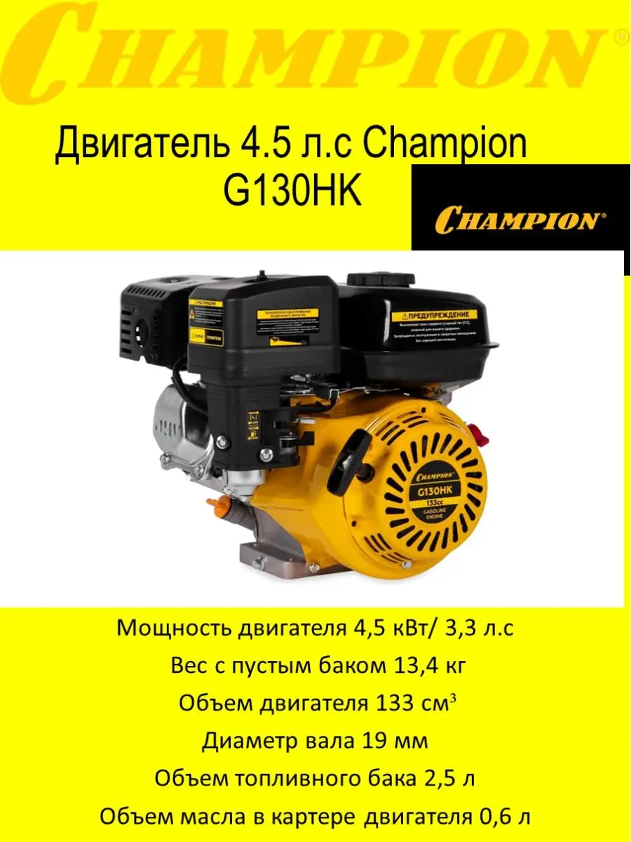 Двигатель 4.5 л.с Champion G130HK Champion 142166349 купить за 16 005 ₽ в  интернет-магазине Wildberries