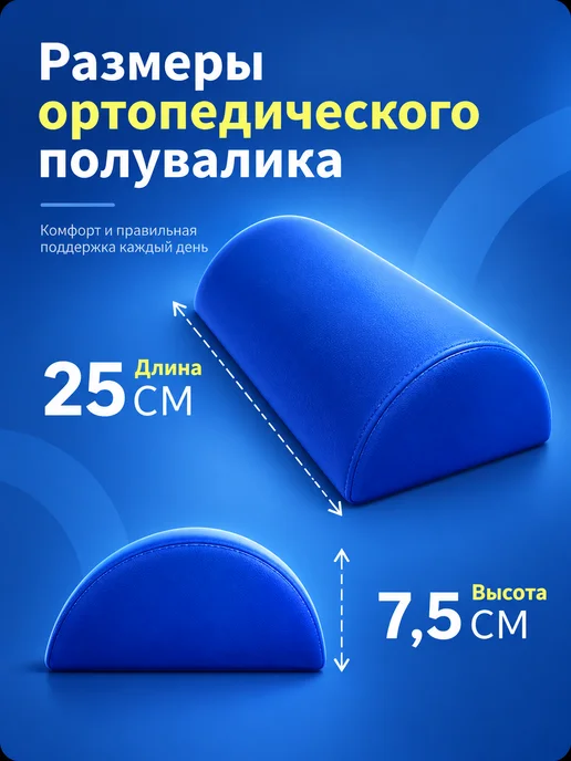 ВиЦыАн Полувалик ортопедический 25*15*7,5 см под голову, шею, спину, вариант, фото 2