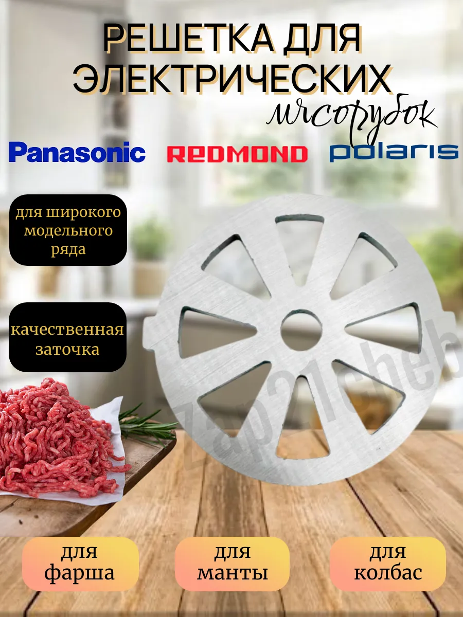 Решетка мясорубки