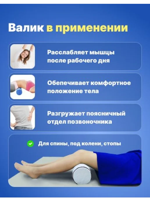 ВиЦыАн Валик ортопедический 50*15 см для спины под колени, вариант, фото 5