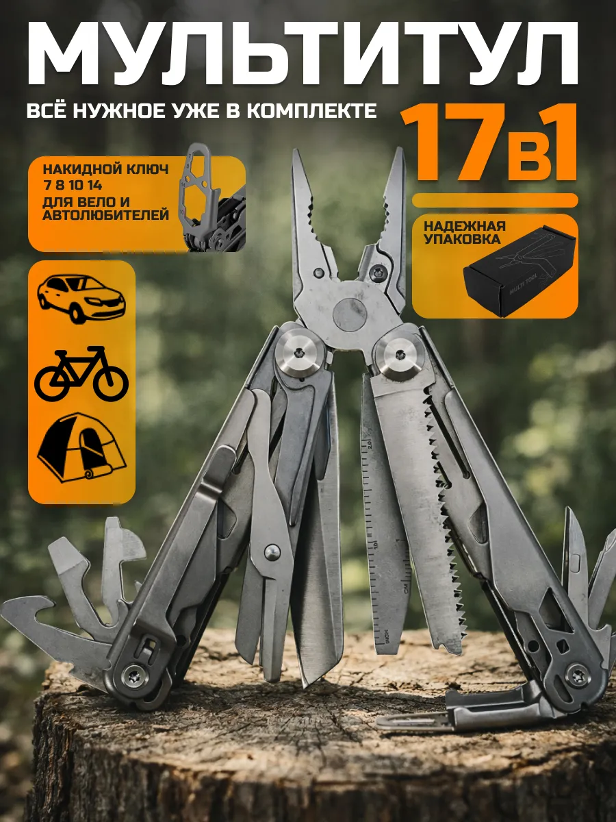 Мультитул пассатижи армейский туристический 17 в 1 Thunder