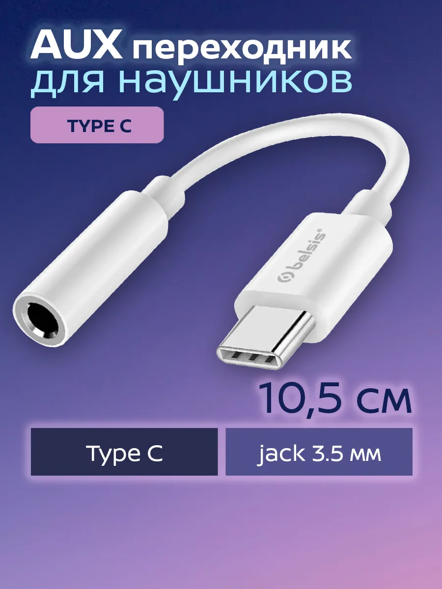 Переходник для наушников...