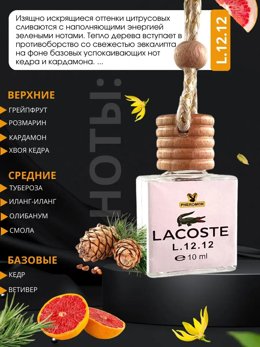 Ароматизатор в машину подарочный лакост aromatic 142170758 купить за 268 ₽  в интернет-магазине Wildberries