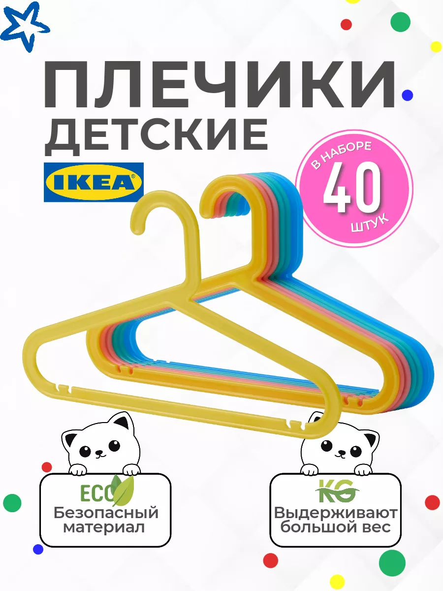 Ikea childrens coat hangers sale