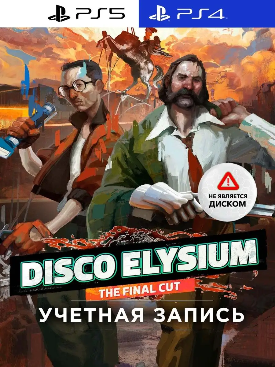 Игра Disco Elysium - The Final Cut PS4 PS5 PlayStation 142180821 купить за  4 046 ₽ в интернет-магазине Wildberries