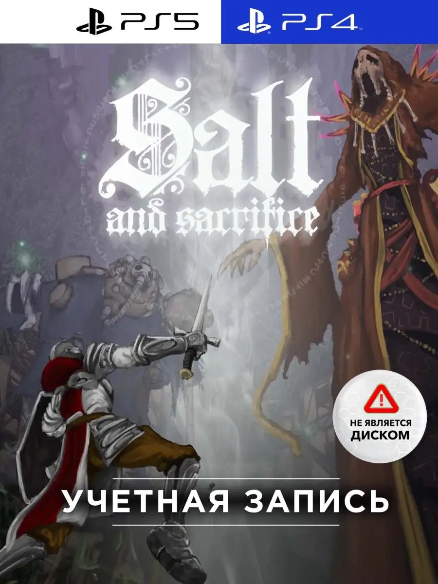 Игра Salt And Sacrifice PS4 & PS5 PlayStation 142180825 купить за 658 ₽ в  интернет-магазине Wildberries