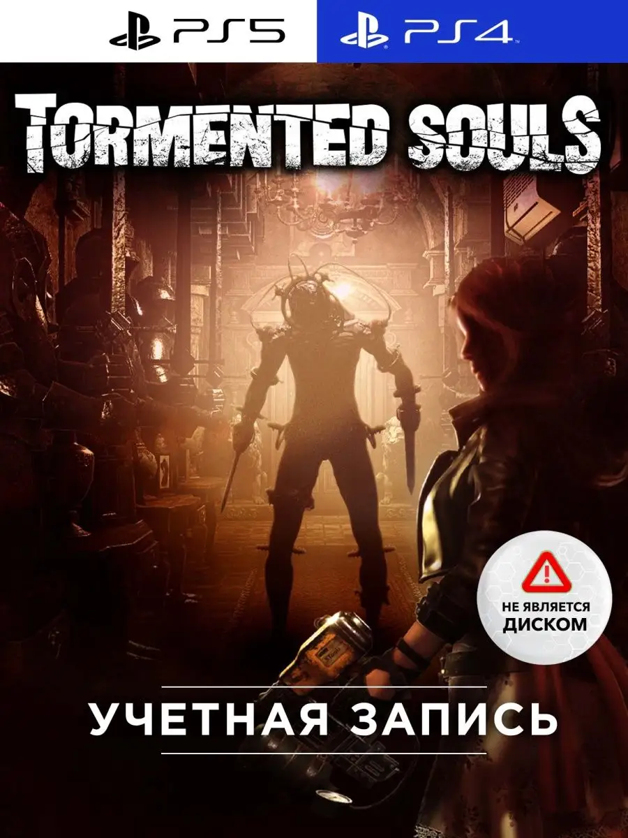 Игра Tormented Souls для Sony Playstation PS4 PS5 PlayStation 142180829  купить за 2 097 ₽ в интернет-магазине Wildberries