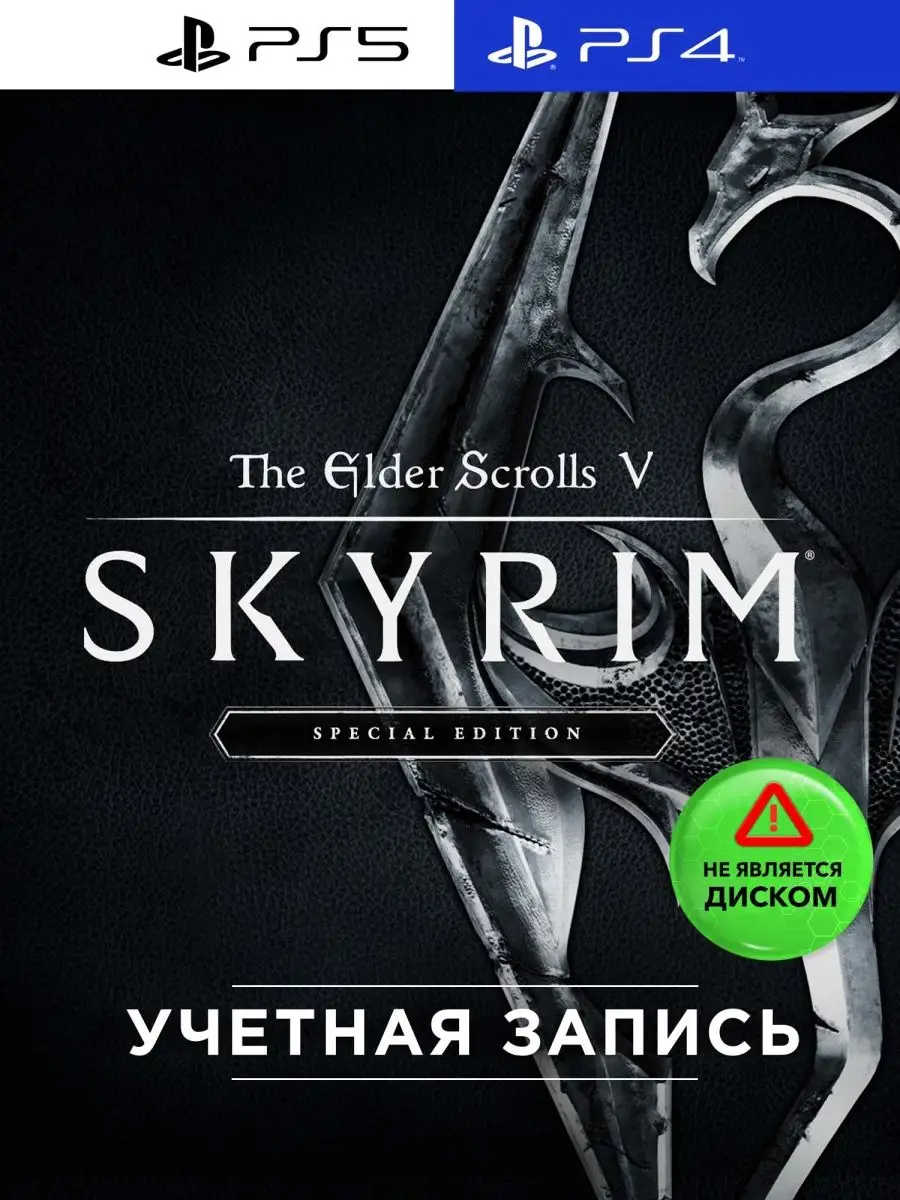 Игра The Elder Scrolls V PS5 & PS4 PlayStation 142180830 купить за 4 001 ₽  в интернет-магазине Wildberries