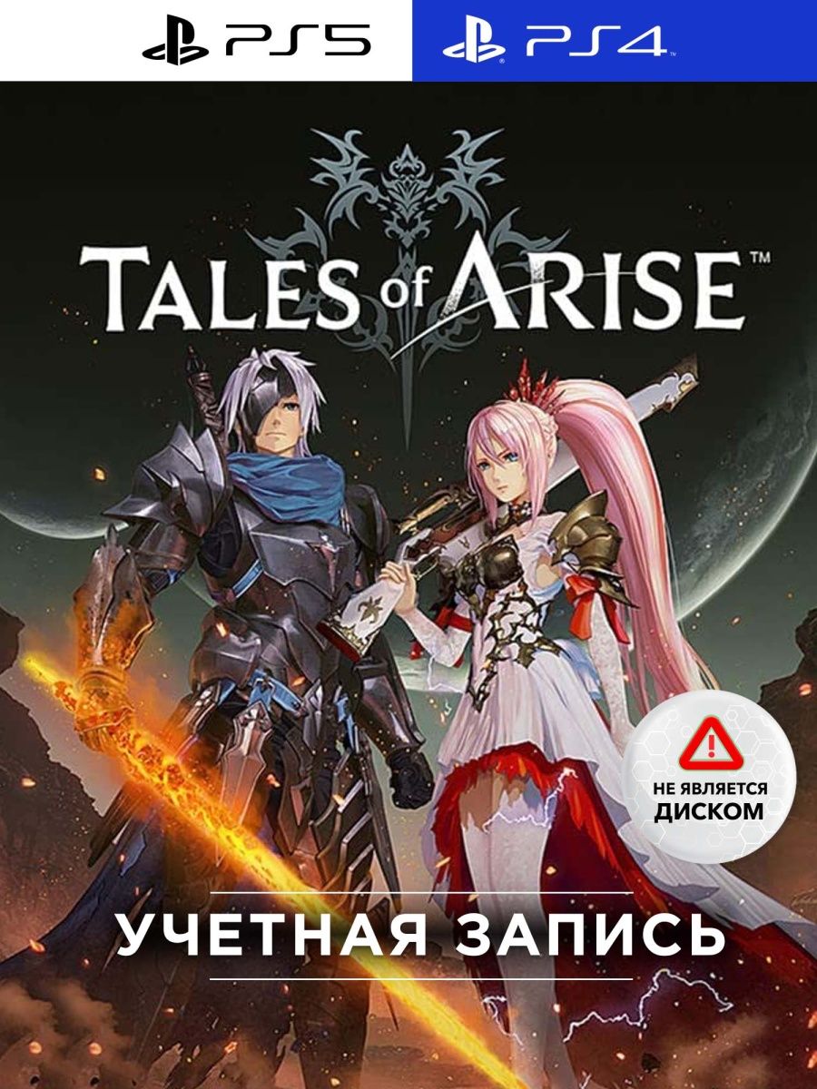 Arise ps4. Tales of Arise [ps4]. Tales of Arise ps4 диск. Tales of Arise обложка. Tales of Arise обложка mhtqkth.