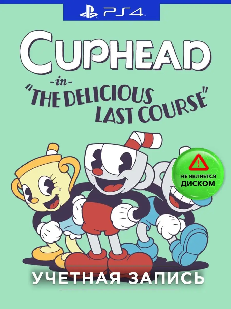 Игра Cuphead & The Delicious Last Course PS4 PlayStation 142180837 купить  за 3 158 ₽ в интернет-магазине Wildberries