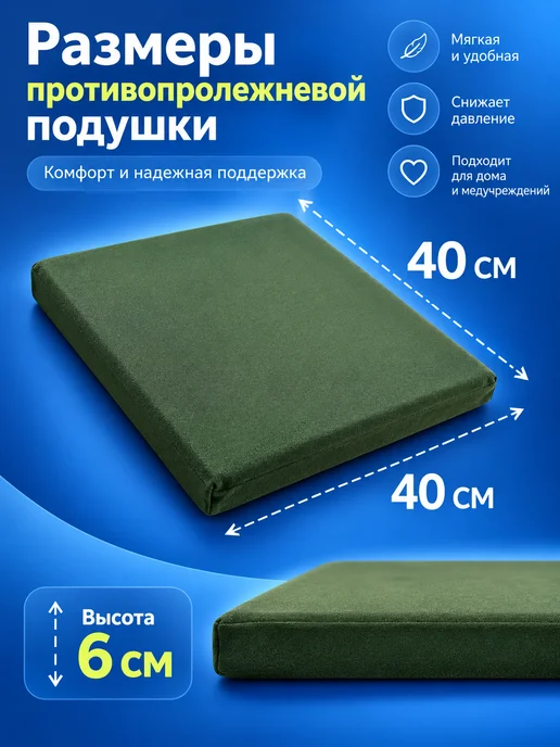 ВиЦыАн Подушка противопролежневая для сидения 40*40 см, 40x40 см, фото 2