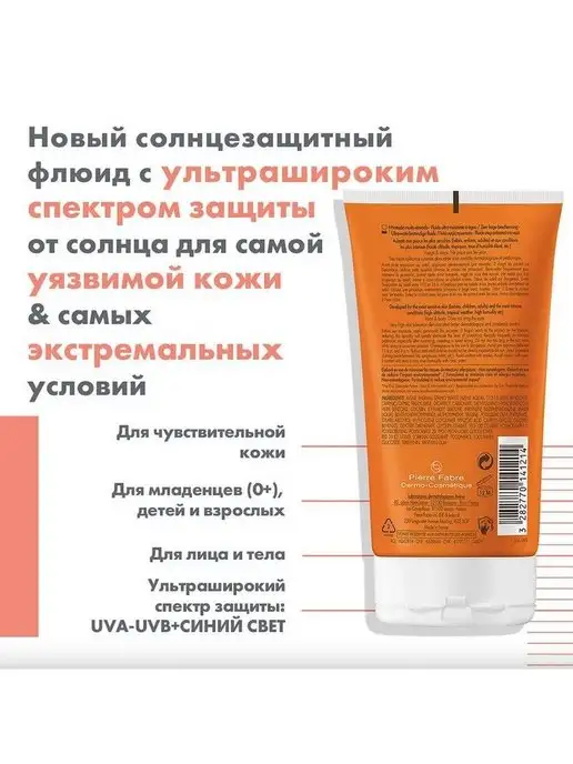 Avene Флюид для лица солнцезащитный, белый, фото 4