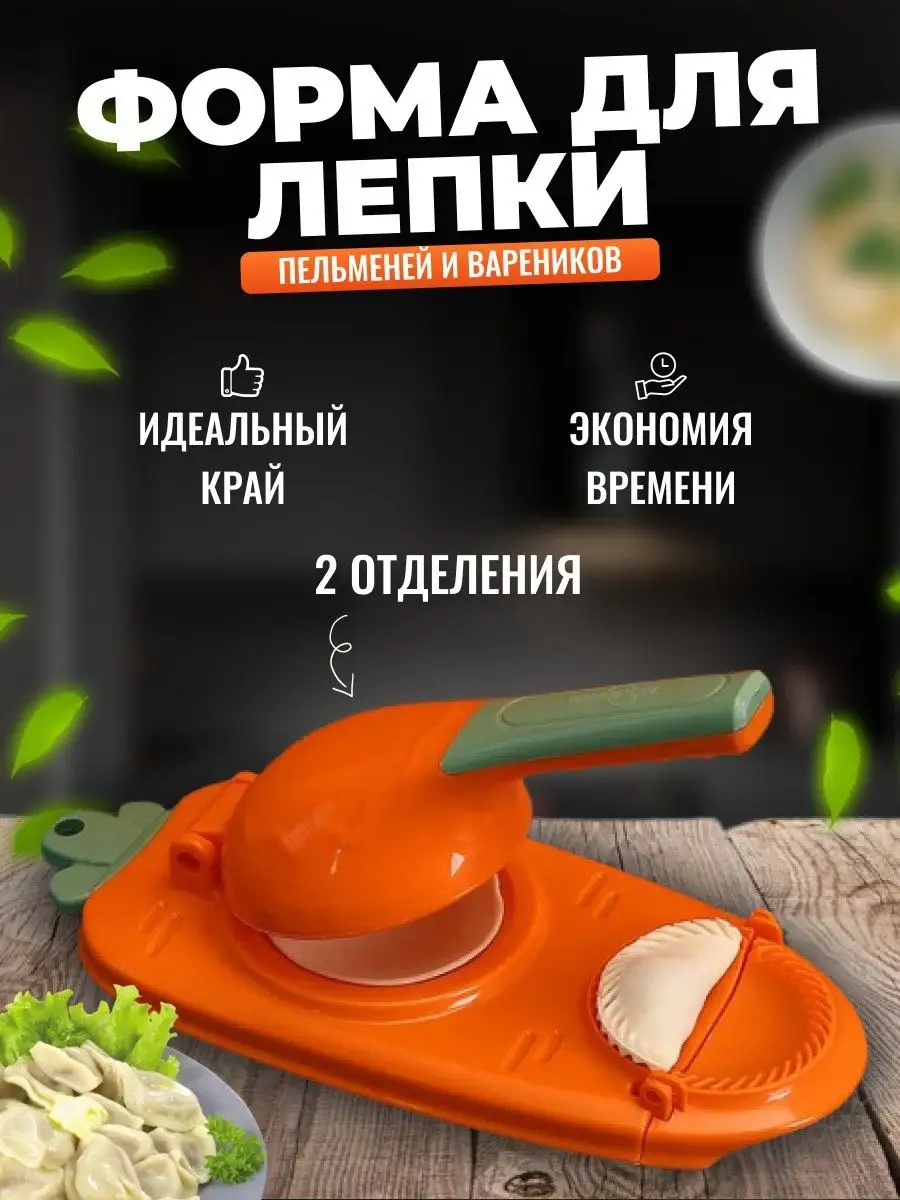 Варенница Пельменница Чебуречница прес для теста KiTCHEN 142185344 купить  за 399 ₽ в интернет-магазине Wildberries