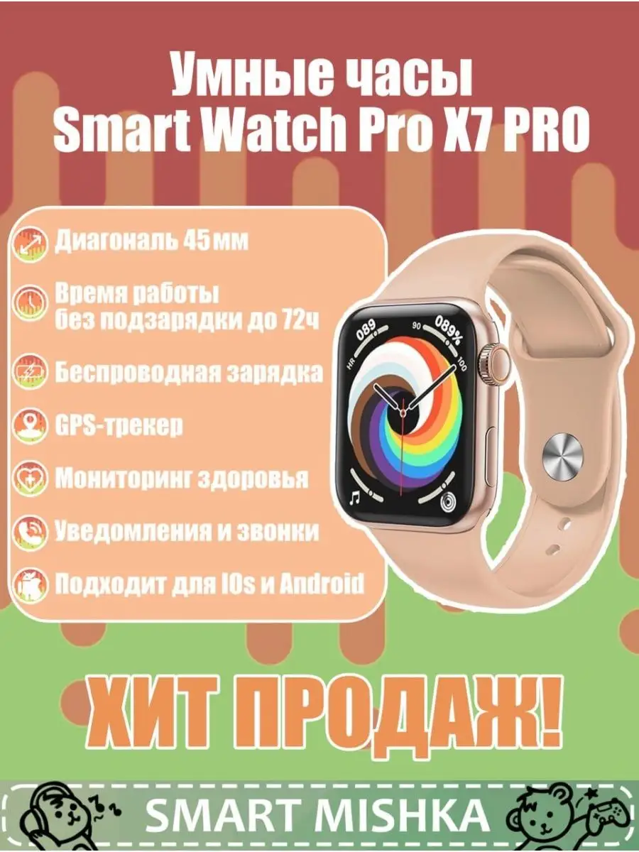 Смарт-часы умные часы X7 Pro Wearfit PRO 142189545 купить в  интернет-магазине Wildberries