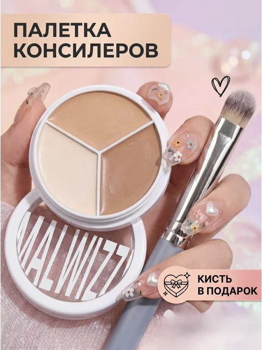 Qise Трехцветная палетка консилеров и контуров для лица с кистью…, бежевый