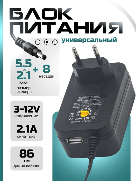 Сетевой блок питания универсальный 3-12V (3-12В) 2.1A, черный
