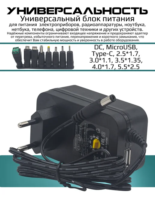 Сетевой блок питания универсальный 3-12V (3-12В) 2.1A, черный, фото 3
