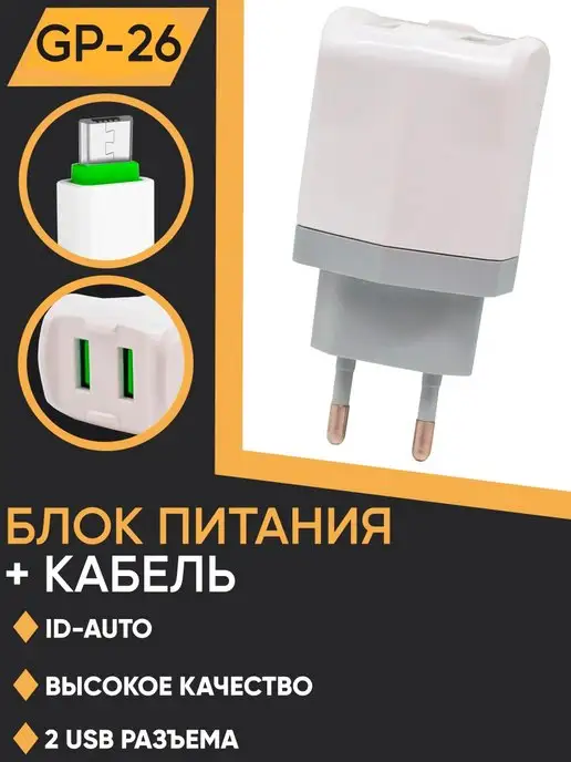 K&U Универсальный USBx2 блок питания + кабель MicroUSB, белый