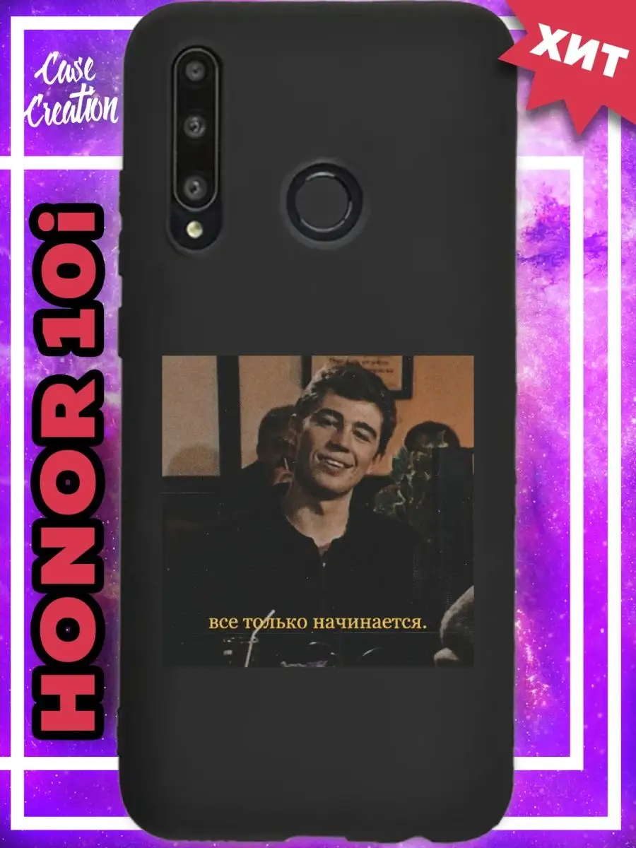 Чехол на Honor 10i с рисунком силиконовый Casecreation 142191836 купить в  интернет-магазине Wildberries