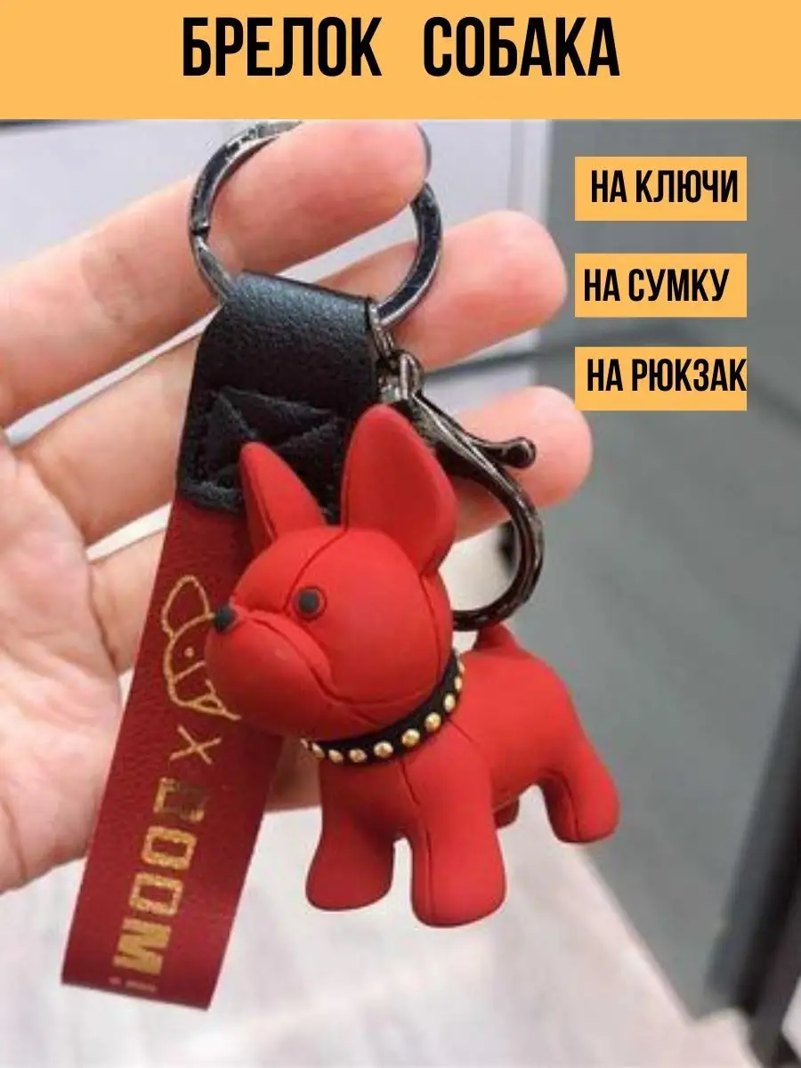 Брелок для ключей автомобиля собака аксессуар подарок Avtopodarok70  142195792 купить за 300 ₽ в интернет-магазине Wildberries