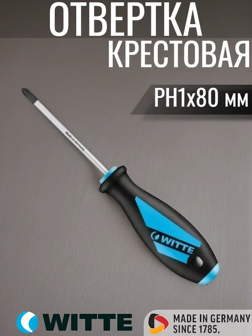 WITTE Отвертка крестовая PH1х80 мм MAXX, 1x80 мм
