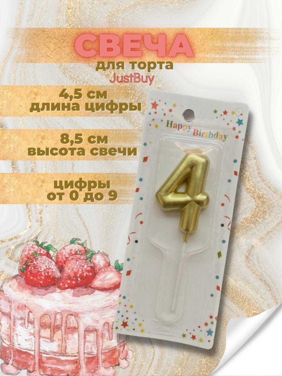 Тортовые свечи 25 см ТС 2580